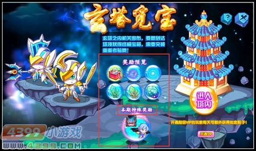卡布西游玄塔觅宝