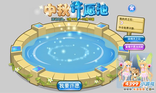 小花仙许愿池