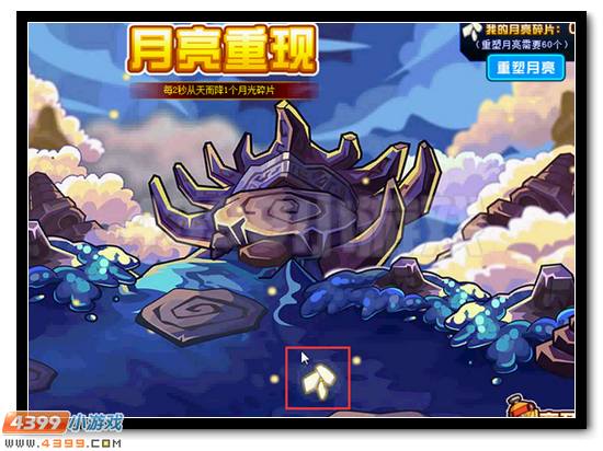 赛尔号寻找月亮领好礼