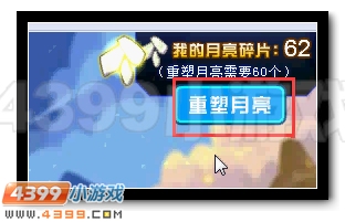 赛尔号寻找月亮领好礼