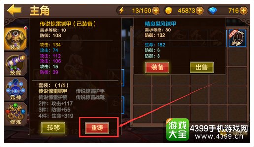 全民斗战神装备培养技巧