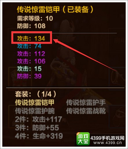 全民斗战神装备属性