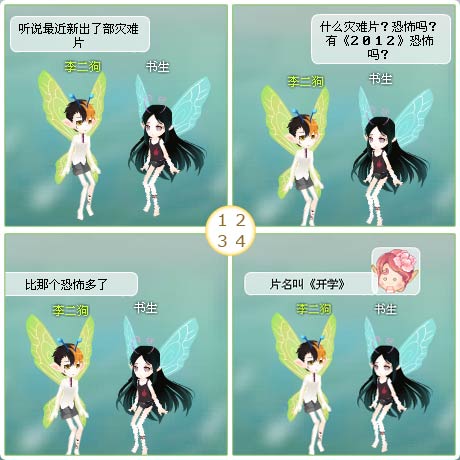 小花仙四格漫画 灾难片