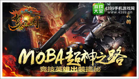 梦三国手游装备