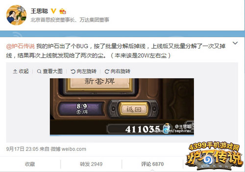 花式炫富!王校长称分解炉石卡牌后报错
