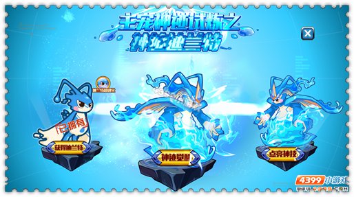 约瑟传说三主宠神迹试炼之神迹迪兰特