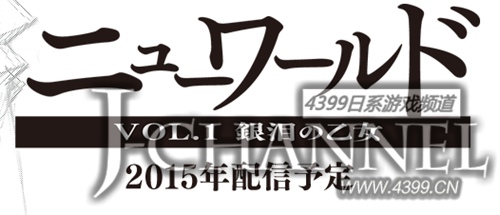 EVA御用画师贞本义行加盟 《新世界》开启事前登录