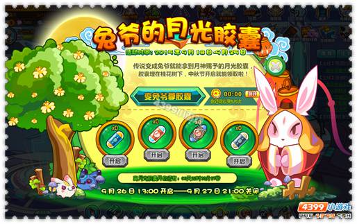 约瑟传说兔爷的月光胶囊