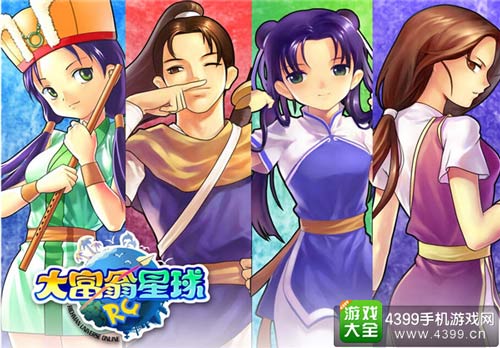 大富翁星球游戏