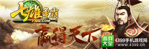 七雄争霸游戏