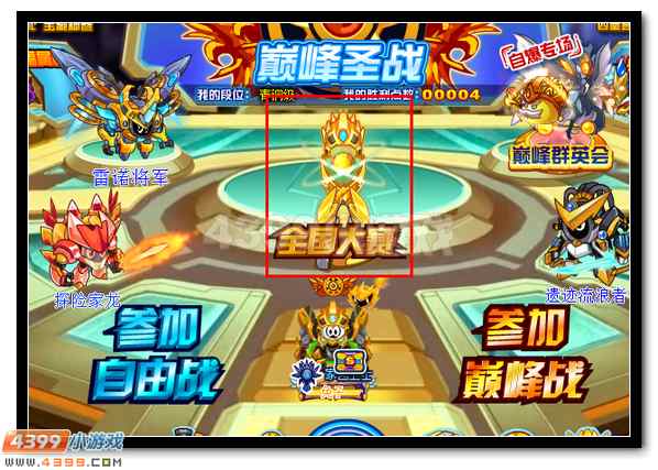 最强共赏 赛尔号巅峰联赛淘汰赛
