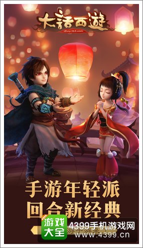 大话西游手游全平台公测火爆 连追十一服！