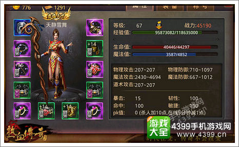 热血传奇手机版法师装备