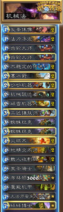 炉石传说机械法