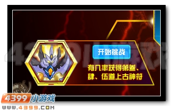 赛尔号上古神族的宝藏