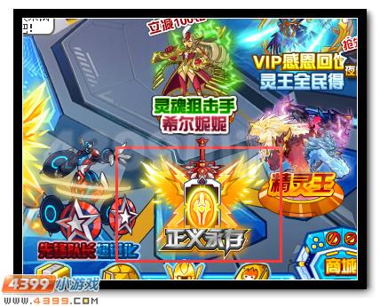 赛尔号战神联盟 正义永存