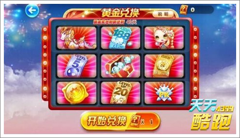 天天酷跑黄金奖池19号更新新坐骑白龙马入住