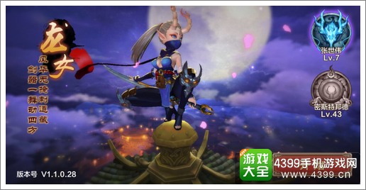 全民斗战神龙女