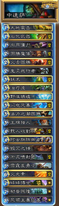 炉石传说中速萨