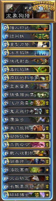 炉石传说龙象猎