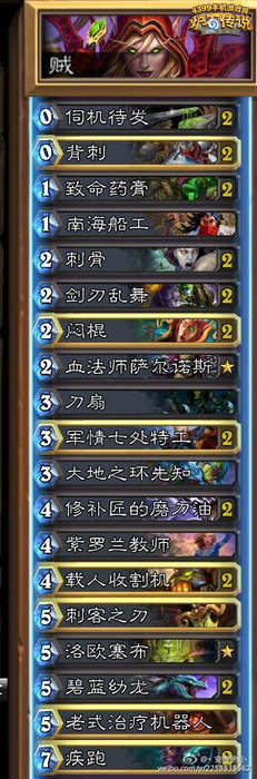 炉石传说刀油贼