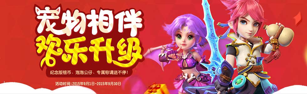 梦幻西游手游秋季活动专题