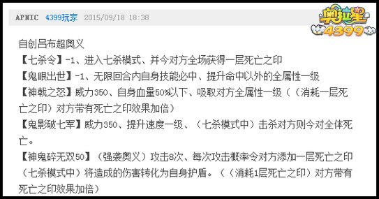 奥拉星飞将吕布自创技能3