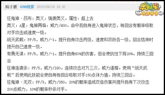 奥拉星飞将吕布自创技能4