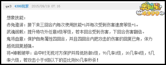 奥拉星飞将吕布自创技能6