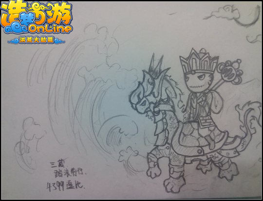 洪荒大劫篇三藏玄武踏浪前行手绘-4399逗比