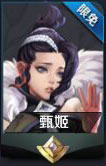 王者荣耀甄姬