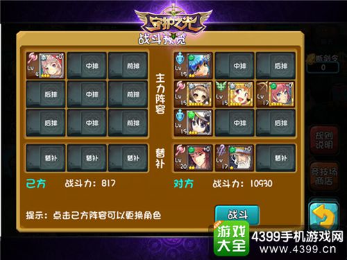 守护之光PVP