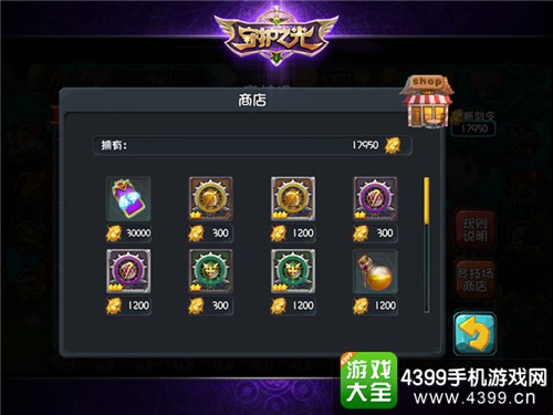 守护之光挑战