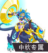 赛尔号月之女骑士