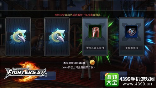 拳皇97ol翻牌子