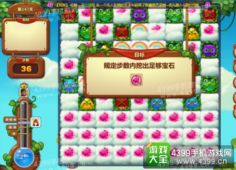开心消消乐147关三星攻略