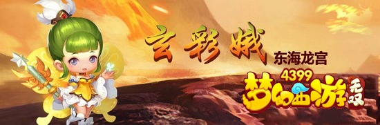 梦幻西游无双版东海龙宫解析