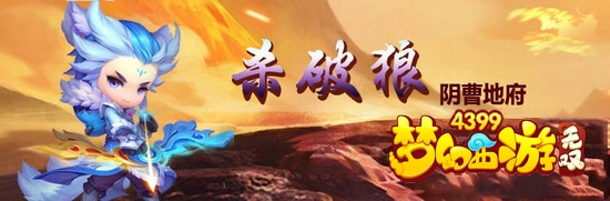 梦幻西游无双版阴曹地府技能