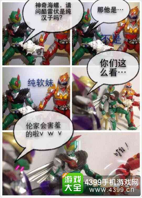 铠甲勇士