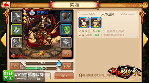 三国战起来缘分系统