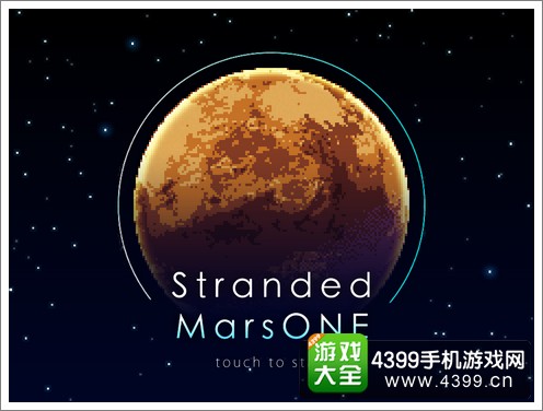 搁浅的火星
