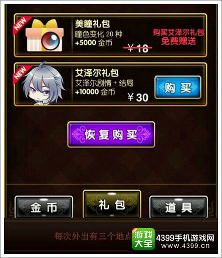 爱养成3艾泽尔礼包
