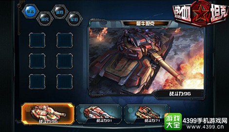 热血坦克