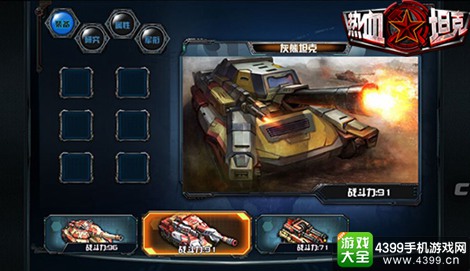 热血坦克