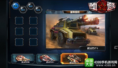 热血坦克