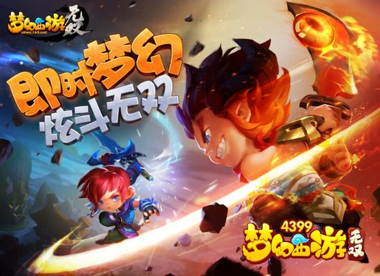 梦幻西游无双版下载