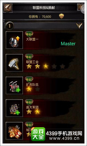 列王的纷争联盟科技