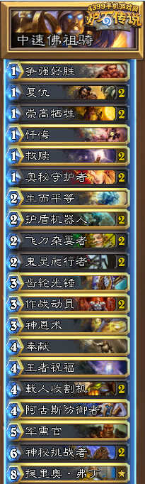 炉石传说佛祖骑