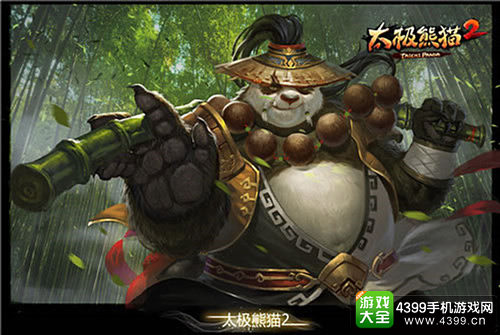 蜗牛数字：《太极熊猫2》
