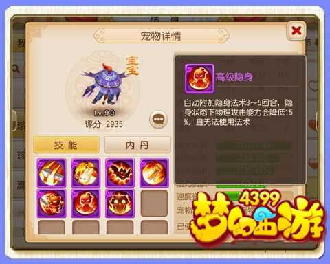 梦幻西游手游宠物技能壁垒击破